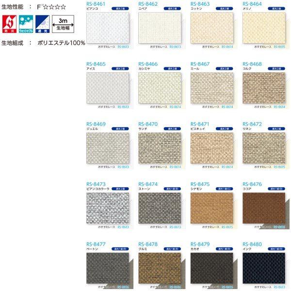 タチカワブラインド RS-8461 白