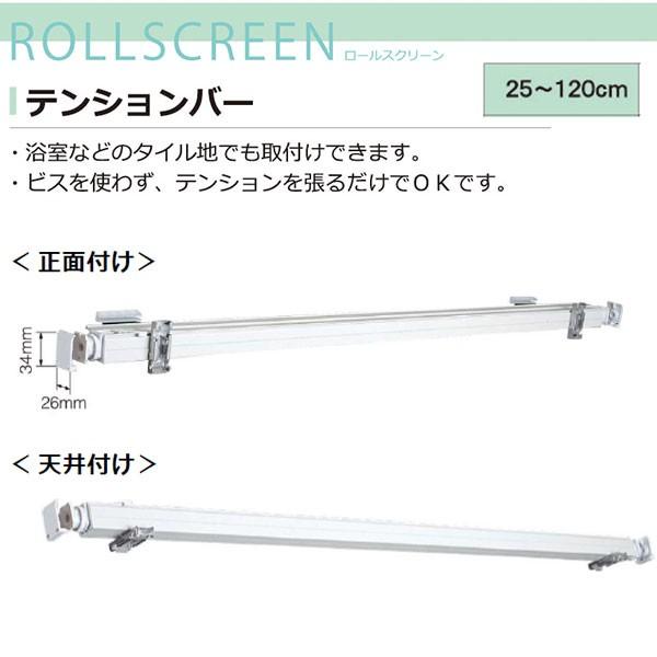 ����@�H FIRSTAGE ���[���X�N���[���p �I�v�V���� �e���V�����o�[ 25�`120cm 1��