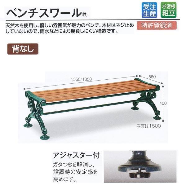 �󒍐��Y �e�����g �ؐ��x���` �x���`�X���[�� 1500�i�w�Ȃ��j ��W1550×D560×H400mm BC-303-215-1