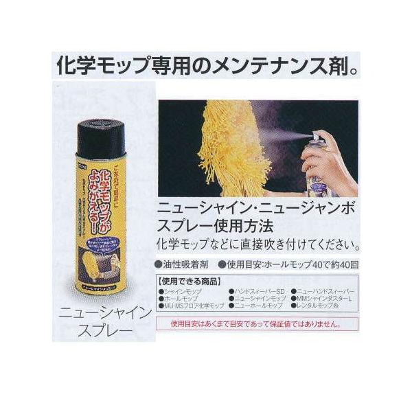 テラモト ニューシャインスプレー 2mlｌ Ce 486 000 0 化学モップ用油性吸着剤 Tera Ce イーヅカ 通販 Yahoo ショッピング