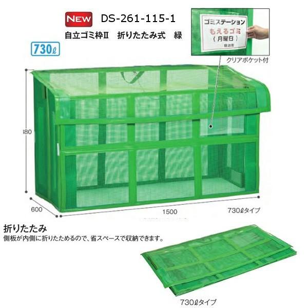 eg S~gQ ܂肽ݎ  W1500×D600×H880mm 730L DS-261-115-1
