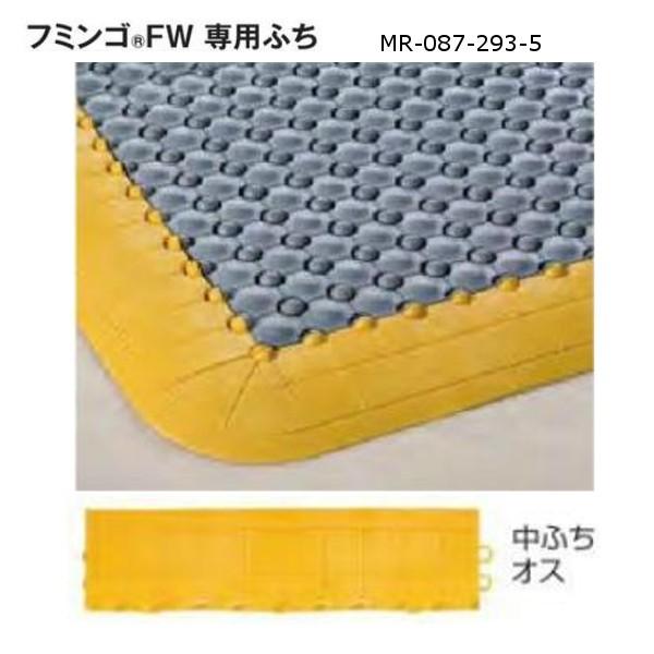 フミンゴＦＷにジョイントし段差を解消し、つまづきを予防します。視認性の良いカラーで、さらに安全性がアップ。材質：塩化ビニール重量：約155ｇケースの場合の入り数：80