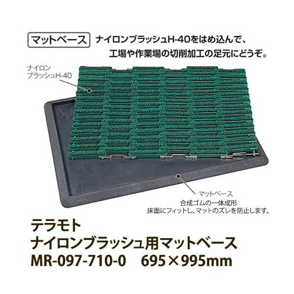�e�����g MR-097-710-0 �i�C�����u���b�V���p�}�b�g�x�[�X 695×995mm
