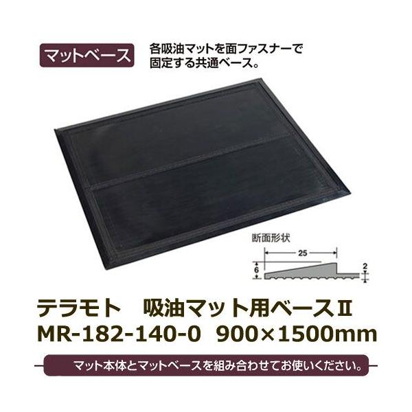 �e�����g �z���}�b�g�Œ�p�x�[�X�h�h MR-182-140-0 900×1500mm