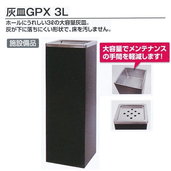 テラモト アミューズメント施設備品 灰皿GPX 3L 約□210×H600mm SS-945