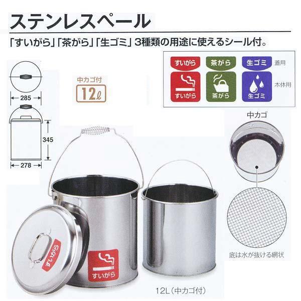 テラモト 収集缶 ステンレスペール 中カゴ付 12L 1つ : イーヅカ