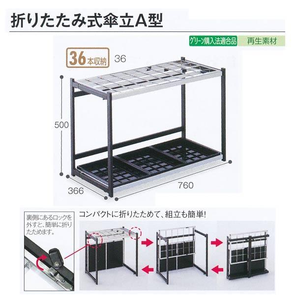 �e�����g �{�ݔ��i �܂肽���ݎ��P��A�^ 36�{���[ UB-280-236-0 W760×D366×H500mm 1��