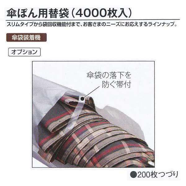 魅力の テラモト 厚さ15 傘ぽん用替袋（4000枚） 傘袋装着機 施設備品 バッグ