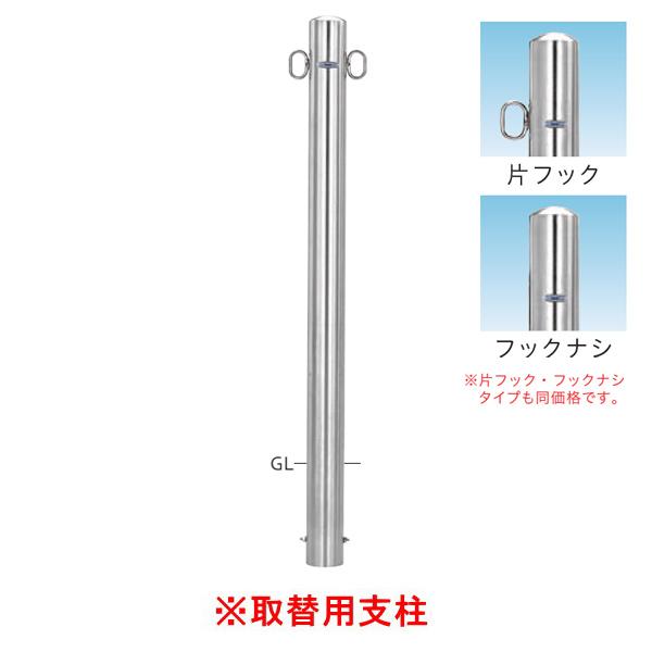 帝金 バリカー ピラー型 スタンダード ステンレスタイプ φ76.3 S53-PK 【取替用支柱】