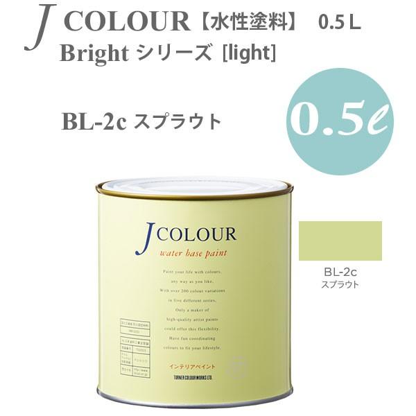 ^[i[F ǎɓh鐅h JJ[ Bright V[Y light BL-2c XvEg 0.5L