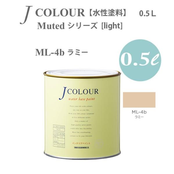 ^[i[F ǎɓh鐅h JJ[ Muted V[Y light ML-4b ~[ 0.5L