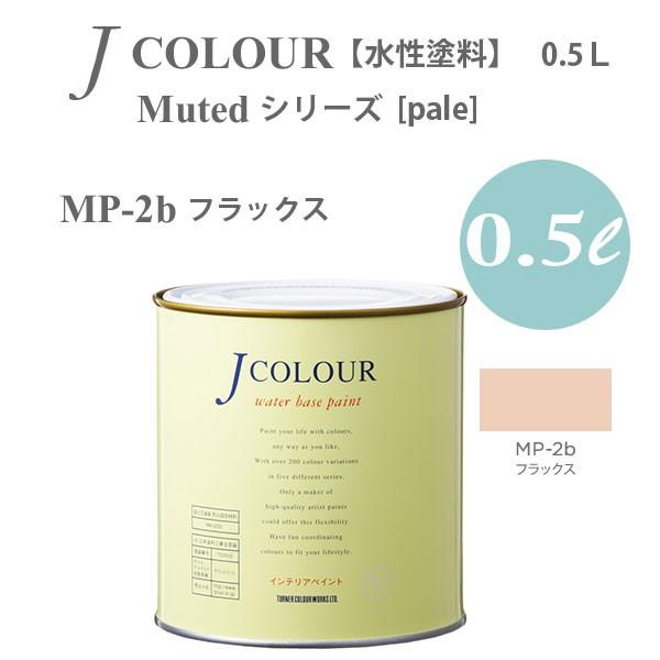 ^[i[F ǎɓh鐅h JJ[ Muted V[Y pale MP-2b tbNX 0.5L