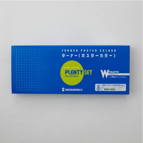 ターナー ターナー色彩 ポスターカラー プレンティセット K