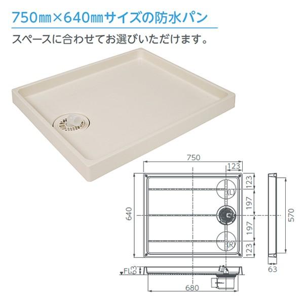 テクノテック スタンダード防水パン TP750 W750×D640×H63