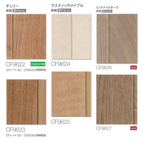 東リ　クッションフロア　CF9622 CF9622 CF9623 チェリー 木目柄 東リ クッションフロア 2024-27 [住宅