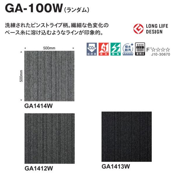 東リ タイルカーペット GA-100W ランダム 500×500mm 6.5mm厚 20