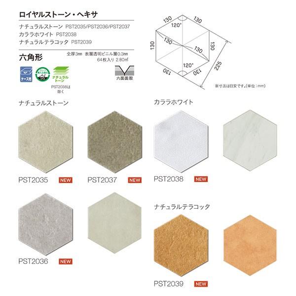 東リ ロイヤルストーン ヘキサ ビニル床タイル Pst35 Pst39 1辺130mm 六角形 六角面取 3mm厚 64枚 Toli Pst35 イーヅカ 通販 Yahoo ショッピング
