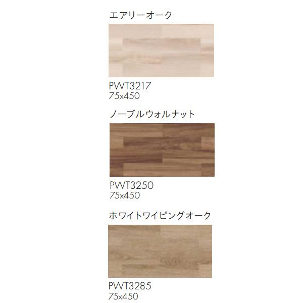 東リ ロイヤルウッド ミニ PWT3217／PWT3250／PWT3285 75×450mm