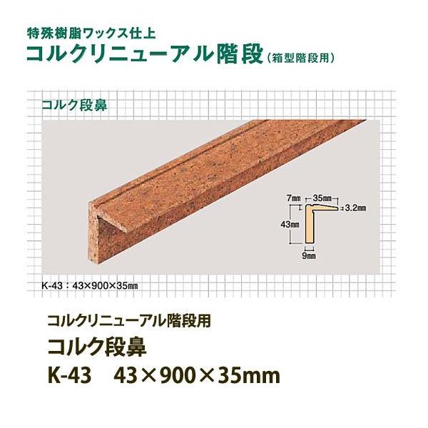 RN gbp[RN RNj[AKi RNi@ K-43 43×900×35mm 1{