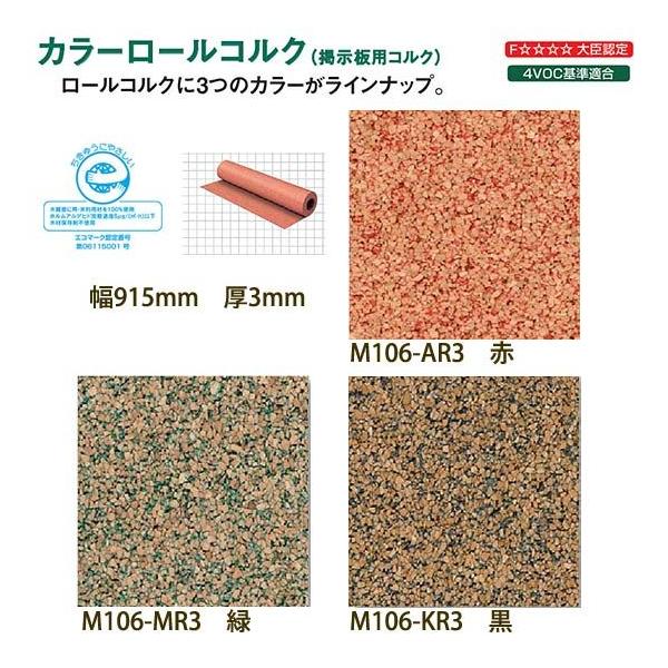 RN gbp[RN Ǘp fpRN J[[RN M106-AR3/M106-MR3 915×3mm ꂩ10cmP