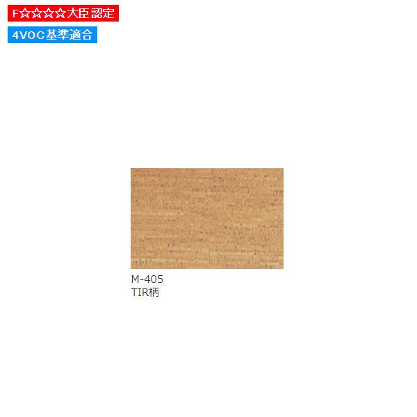 トッパーコルク 東亜コルク 壁用コルク 無塗装コルクシート M-405 TIR