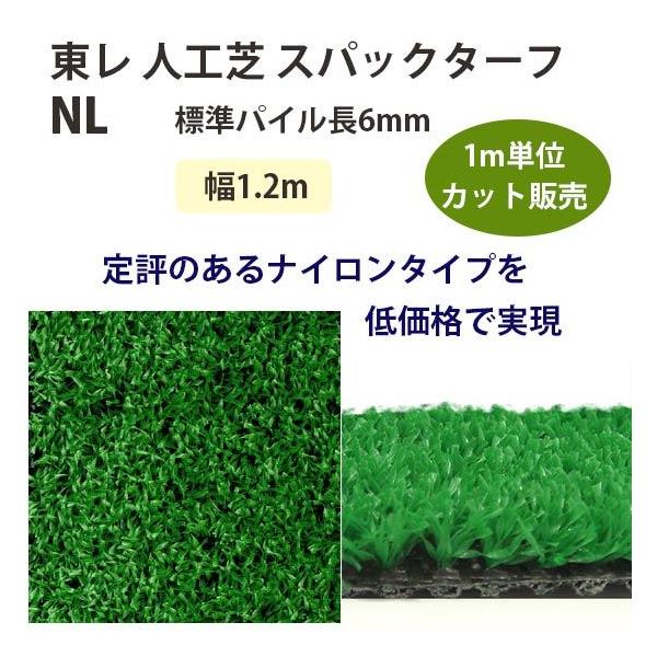 用途　商業施設、幼稚園、イベント会場、パターコースなどに。特長　一般家庭からパブリックスペースに幅広く対応　東レ・ナイロンを使用した耐久性や弾性回復力に優れた人工芝　ソフトな感触で天然ライクの人工芝　エコノミータイプ表層主素材：東レ・ナイロ...