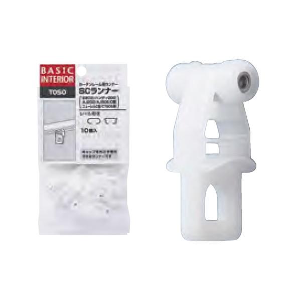 TOSO トーソー SCランナー(補充後入れ用) 1パック(10個入 TOSO トーソー SCランナー(補充後入れ用) 1パック(10個入