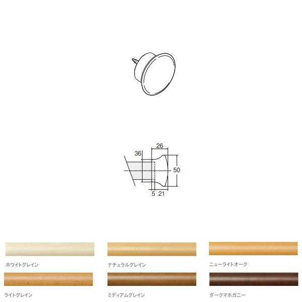 木の温もりを感じる定番ウッドレールこちらは、キャップCのみの販売です。素材：天然木仕上げ：ホワイトグレイン/ナチュラルグレイン/ニューライトオーク/ライトグレイン/ミディアムグレイン/ダークマホガニー※天然木を使用しているため、各部品の色が...