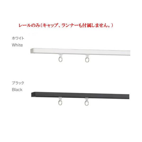 TOSO（トーソー） カーテンレール シエロミニ レールのみ ネジ穴あり