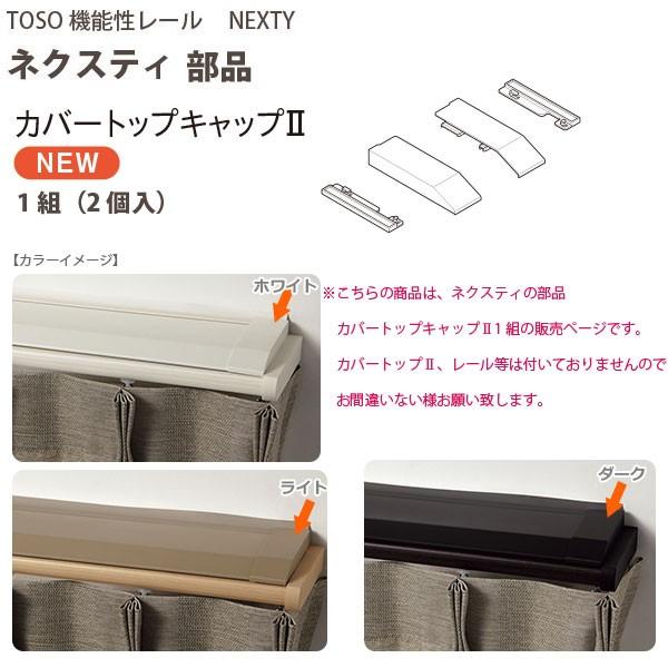 �g�[�\�[ �l�N�X�e�B ���i �J�o�[�g�b�v�L���b�v2 1�g�i2���j