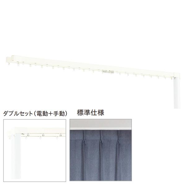TOSO（トーソー） 電動カーテンレール レガートコモ ダブルセット