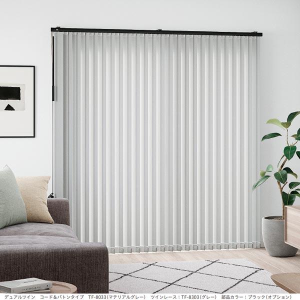 トーソー バーチカルブラインド コルト レース付タイプ デュアルツイン