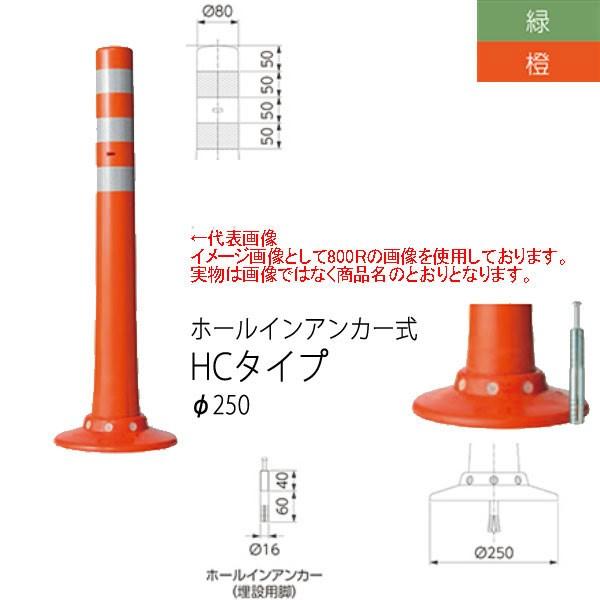 ニッタ化工品 ガードコーン Hcタイプ ホールインアンカー式 F250 Hc 400 Toyog Hc400a イーヅカ 通販 Yahoo ショッピング