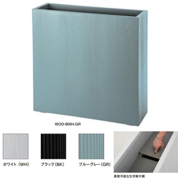 g[V v^[ FRPN 900 nC WOD-900H FRP Ȃ W900×D300×H860mm
