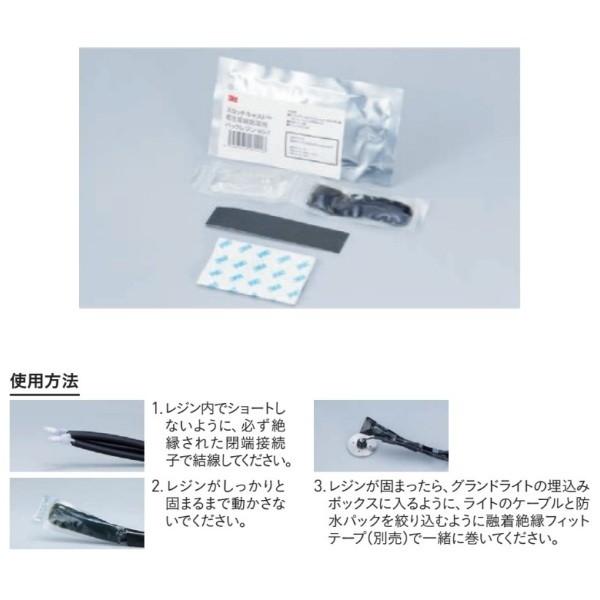 ユニソン 12V照明 グランドライト用防水パック小 : イーヅカ