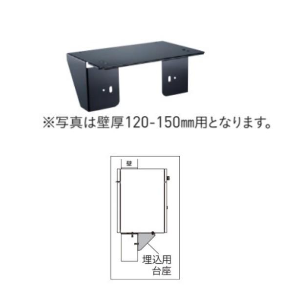 ユニソン 宅配ポスト ヴィコDB専用オプション ヴィコDB埋込用台座 壁厚