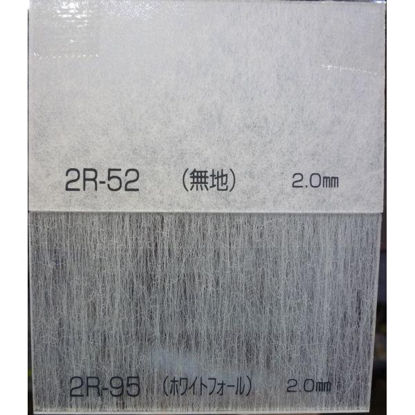 AN[ 2R-52n /2R-95 zCgtH[ 2mm 910×1820mm ǂ炩1