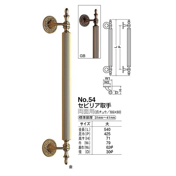 シロクマ ドアー取手 セビリア取手 No.54 両面用 サイズ：大 1組 
