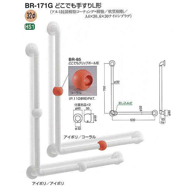 VN} ǂł肷 L` a32 700×600mm BR-171G