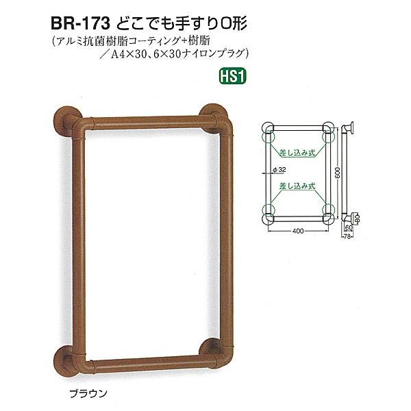 VN} ǂł肷 O` a32 BR-173