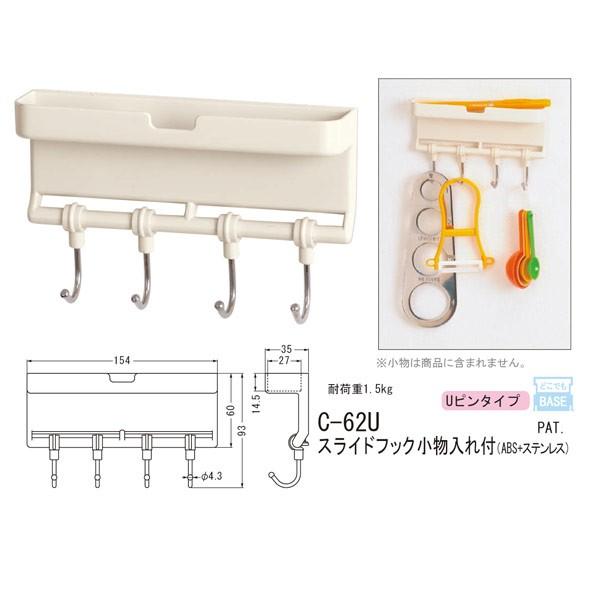 �V���N�} �ǂ��ł��t�b�N U�s���^�C�v �΍p�{�[�h�A���p �X���C�h�t�b�N��������t ABS+�X�e�����X C-62U MW 154