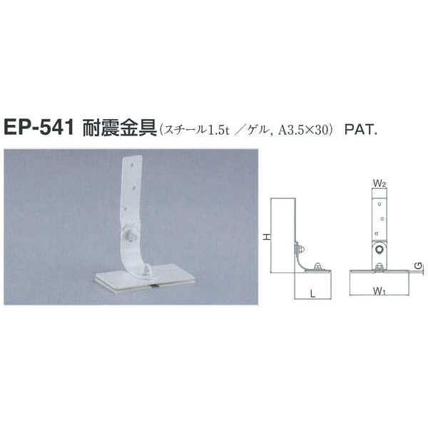 VN} ϐk EP-541 TCY50 ItzCg L69×H148×W(1)120×W(2)30×G5mm