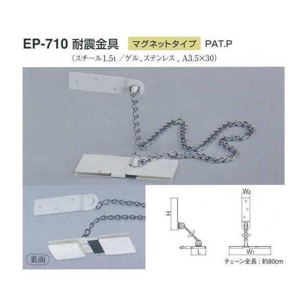 VN} ϐk Жʃ}Olbg^Cv EP-710 ItzCg L55mm×H119mm×W(1)150mm×W(2)30mm