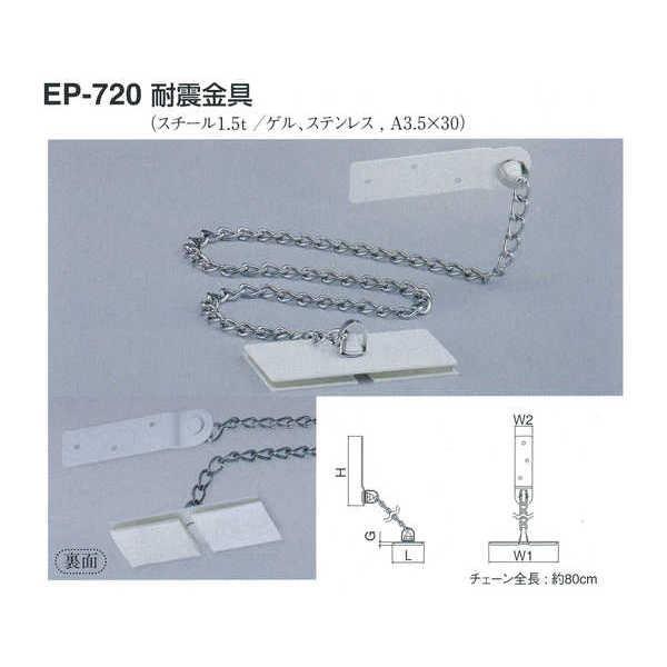 VN} ϐk EP-720 ItzCg L55mm×H119mm×W(1)120mm×W(2)150mm×G5mm