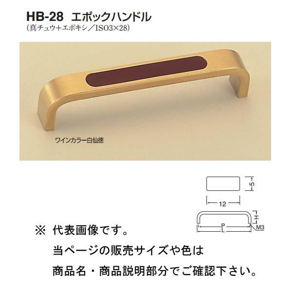 �V���N�} �G�|�b�N�n���h�� HB-28 ���C���J���[���哿/���C���J���[���� ��