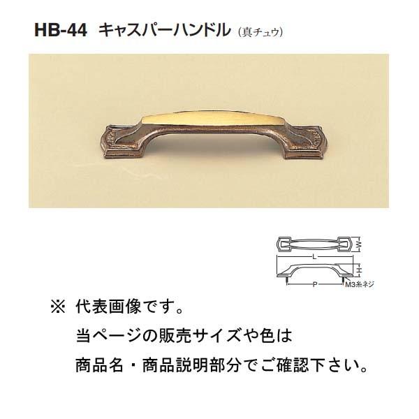 シロクマ キャスパーハンドル Hb 44 仙徳 小 Wb Hb44 イーヅカ 通販 Yahoo ショッピング