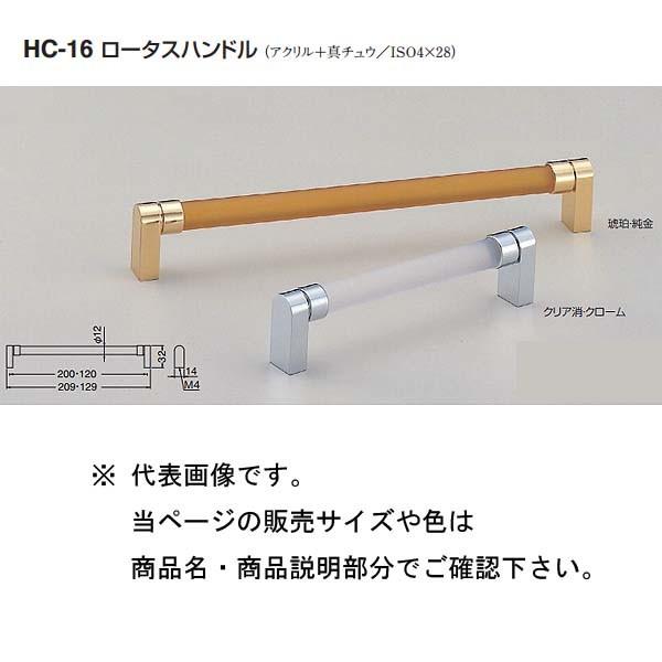 �V���N�} ���[�^�X�n���h�� HC-16 �N���A���E�N���[��/���߁E���� 120