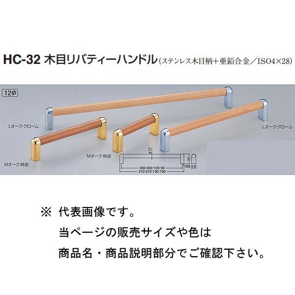 シロクマ 木目リバティーハンドル HC-32 Lオーク・クローム/Mオーク
