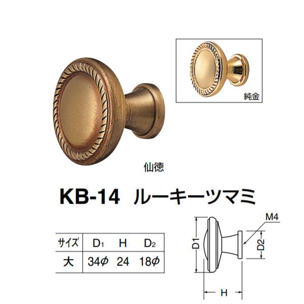 �V���N�} ���[�L�[�c�}�~ KB-14 �T�C�Y�� �哿�^���� D(1)��34×H24×D(2)��18mm