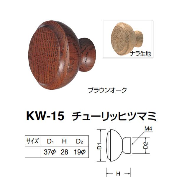 VN} `[bqc}~ KW-15 uEI[N^in D(1)37×H28×D(2)19mm